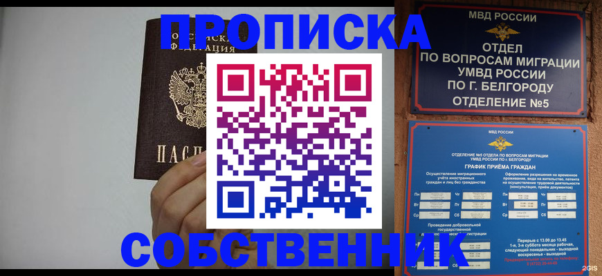 временная регистрация собственник в Каменск-Уральске